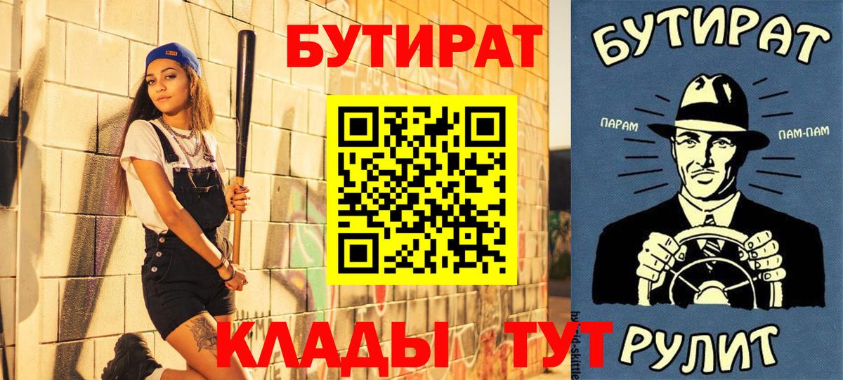 Бутират буратино  Вход с VPN  Гусь-Хрустальный 