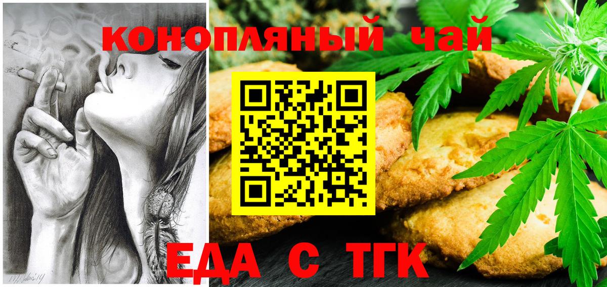 Печенье с ТГК марихуана Гусь-Хрустальный