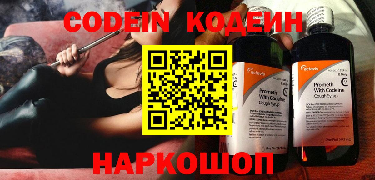 Codein напиток Lean (лин)  Codein напиток Lean (лин)  Вход с VPN  Гусь-Хрустальный 