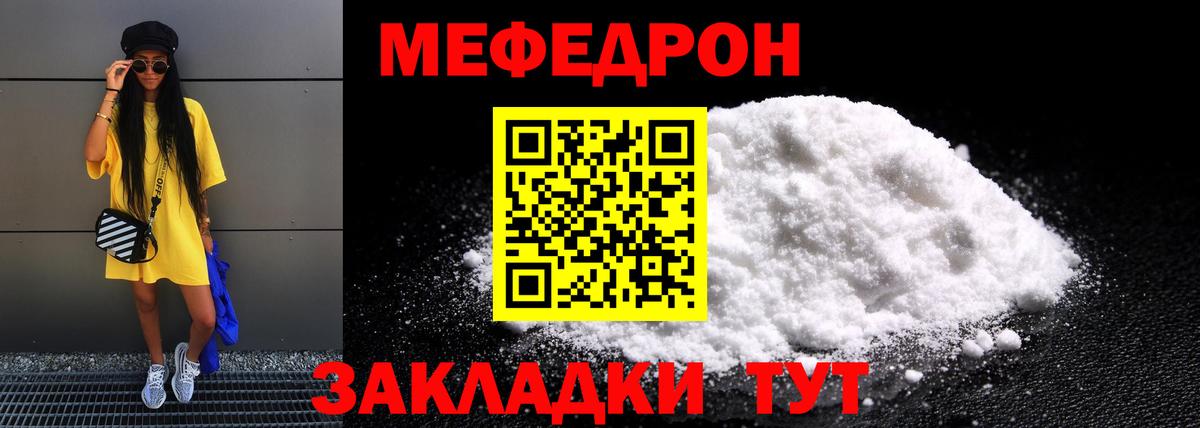Меф мука Гусь-Хрустальный